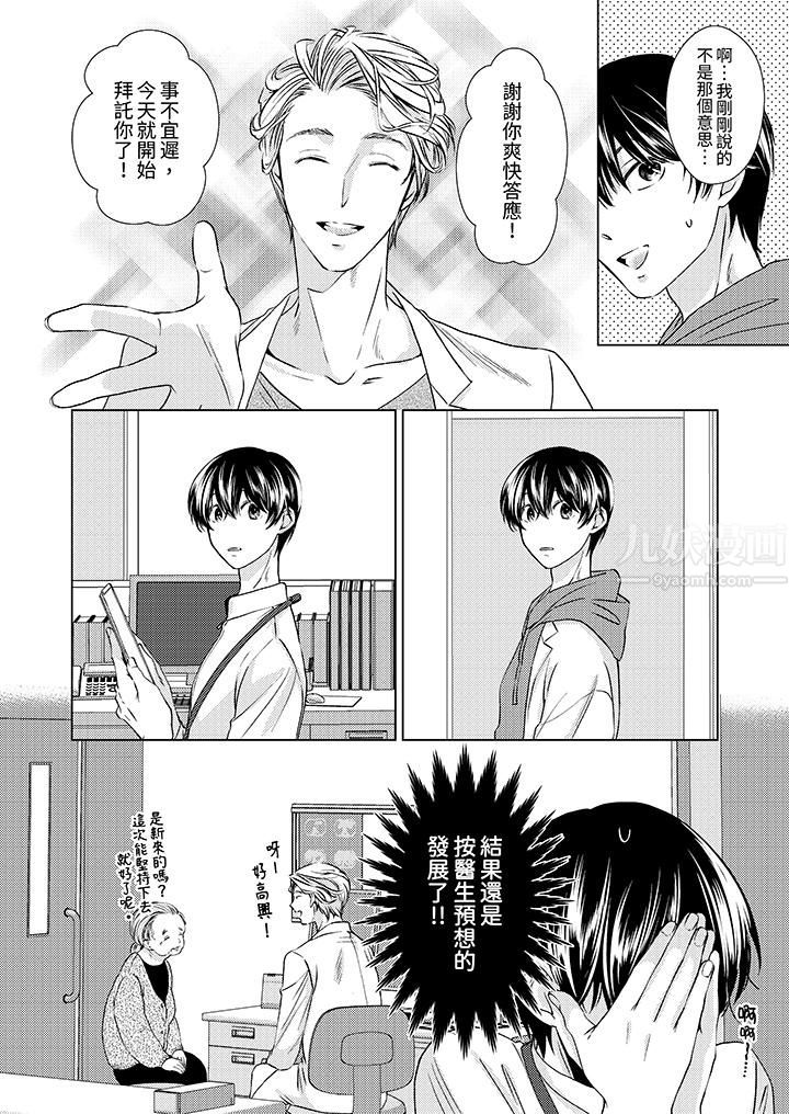 《对可爱的乳头一见钟情》漫画最新章节第3话免费下拉式在线观看章节第【11】张图片