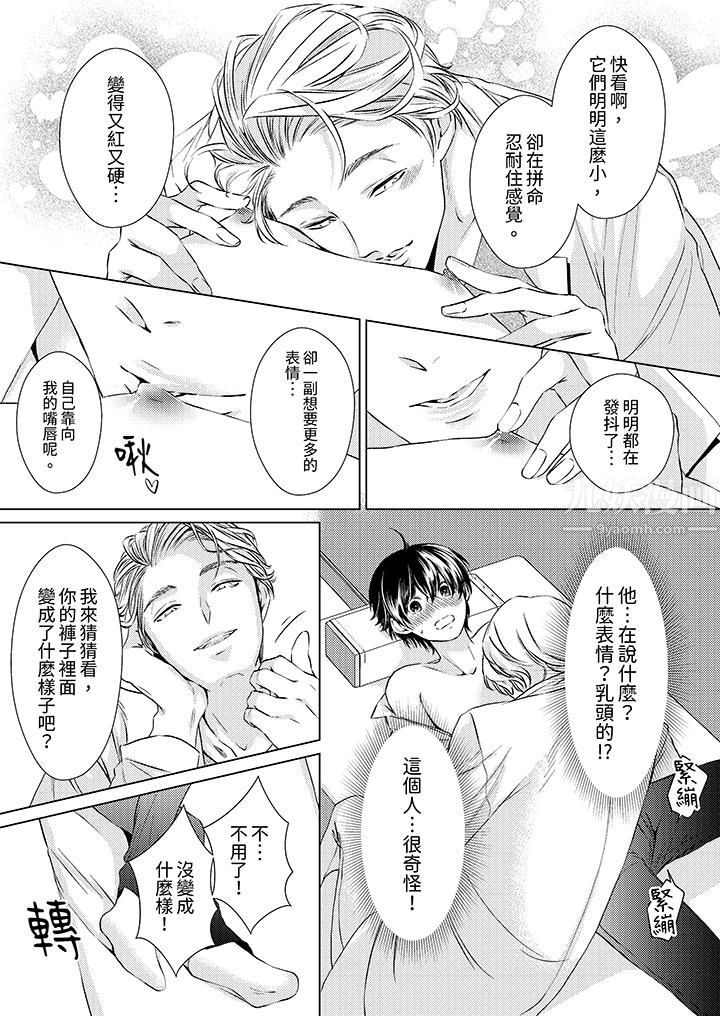 《对可爱的乳头一见钟情》漫画最新章节第4话免费下拉式在线观看章节第【10】张图片