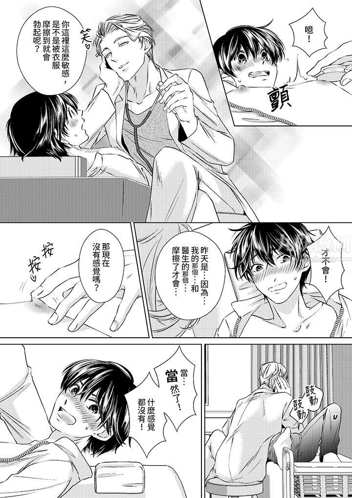 《对可爱的乳头一见钟情》漫画最新章节第4话免费下拉式在线观看章节第【7】张图片