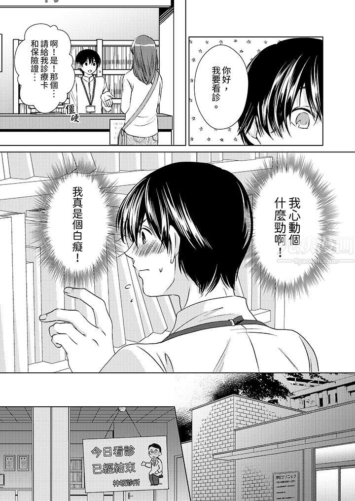 《对可爱的乳头一见钟情》漫画最新章节第4话免费下拉式在线观看章节第【2】张图片