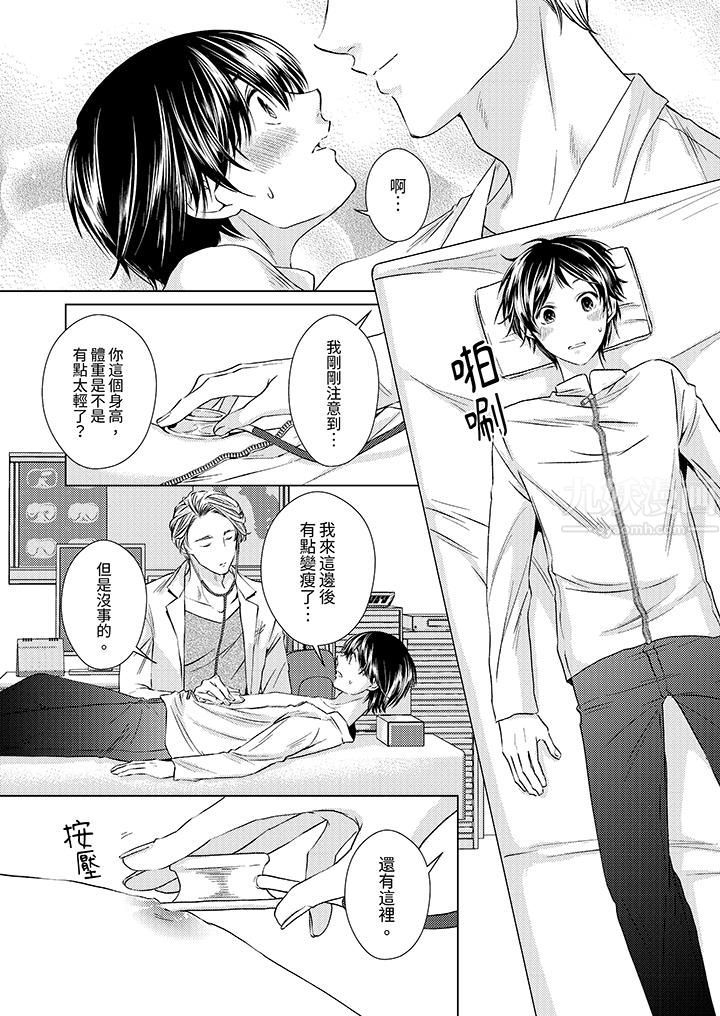 《对可爱的乳头一见钟情》漫画最新章节第4话免费下拉式在线观看章节第【6】张图片