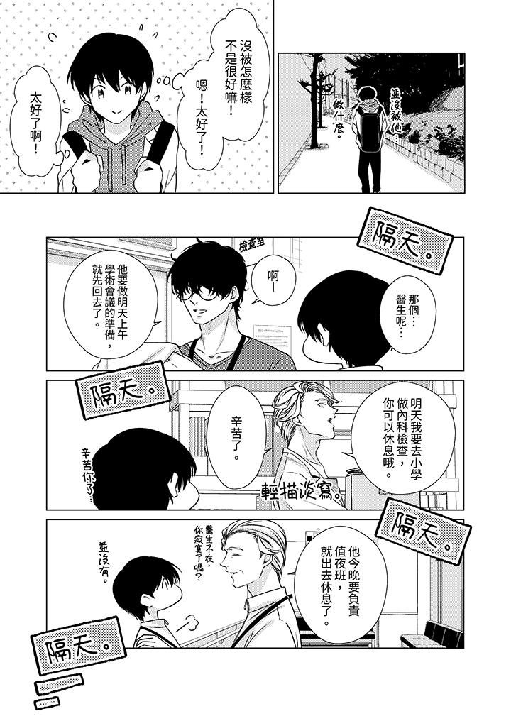 《对可爱的乳头一见钟情》漫画最新章节第5话免费下拉式在线观看章节第【6】张图片