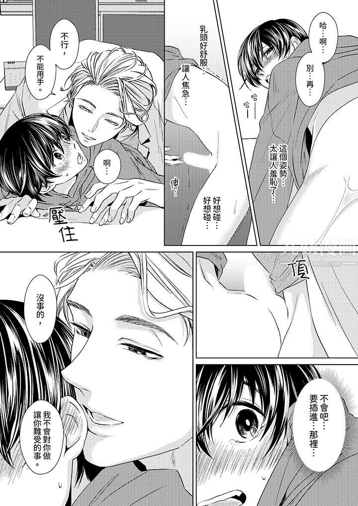 《对可爱的乳头一见钟情》漫画最新章节第6话免费下拉式在线观看章节第【10】张图片