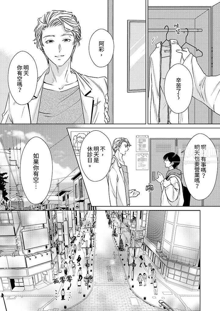 《对可爱的乳头一见钟情》漫画最新章节第7话免费下拉式在线观看章节第【8】张图片