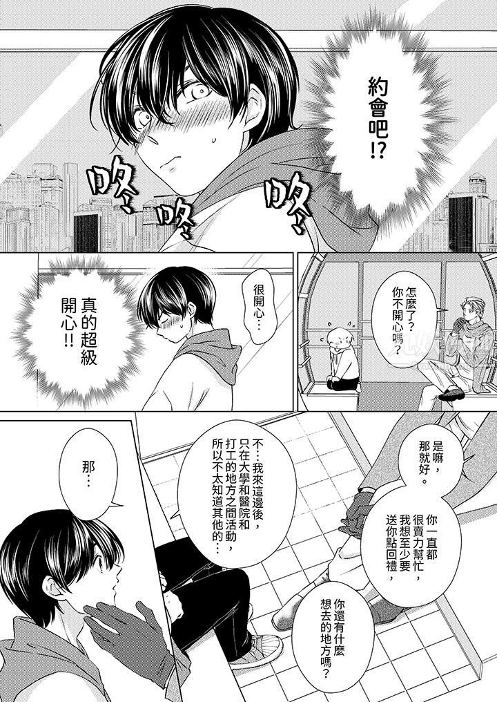 《对可爱的乳头一见钟情》漫画最新章节第7话免费下拉式在线观看章节第【12】张图片