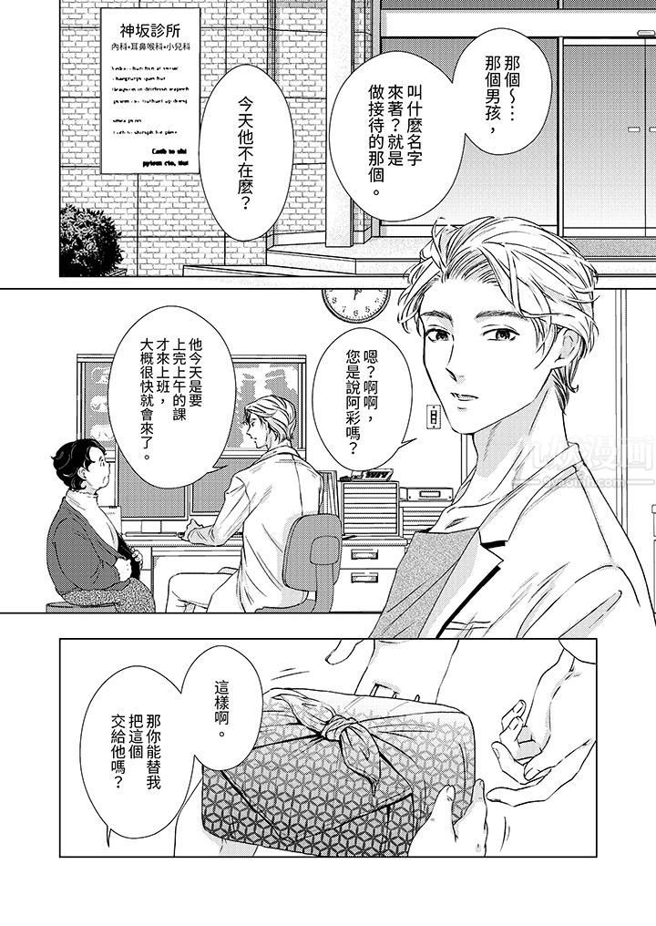 《对可爱的乳头一见钟情》漫画最新章节第7话免费下拉式在线观看章节第【2】张图片