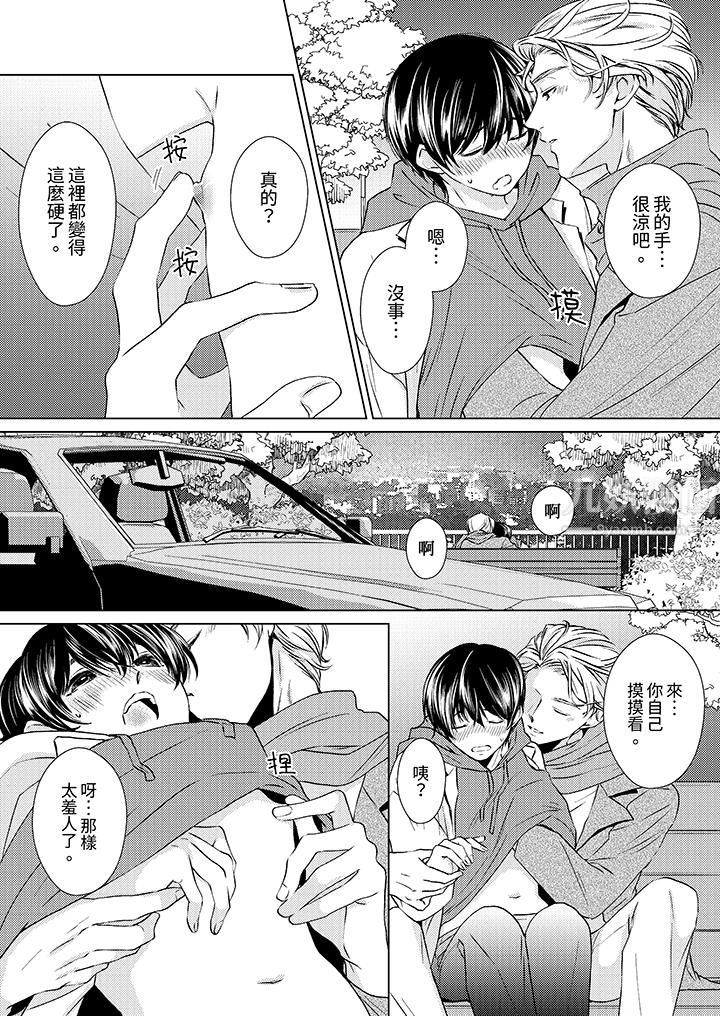 《对可爱的乳头一见钟情》漫画最新章节第8话免费下拉式在线观看章节第【6】张图片