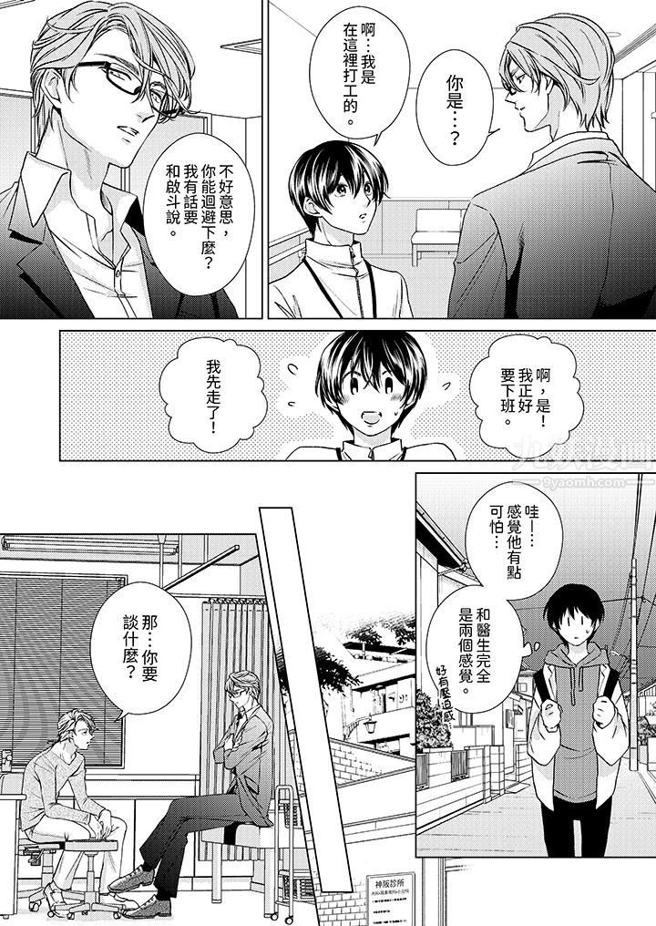 《对可爱的乳头一见钟情》漫画最新章节第9话免费下拉式在线观看章节第【13】张图片