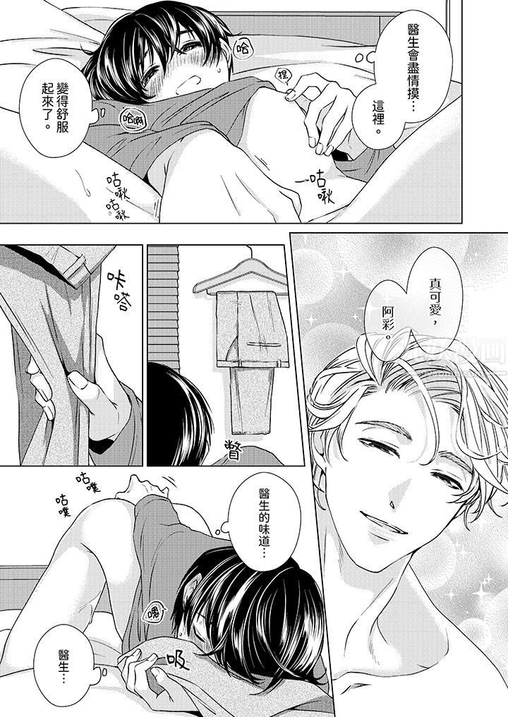 《对可爱的乳头一见钟情》漫画最新章节第9话免费下拉式在线观看章节第【8】张图片