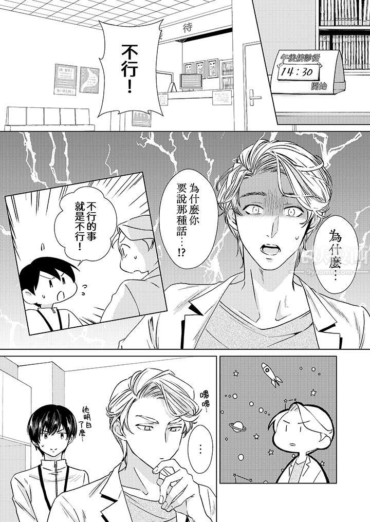 《对可爱的乳头一见钟情》漫画最新章节第13话免费下拉式在线观看章节第【2】张图片