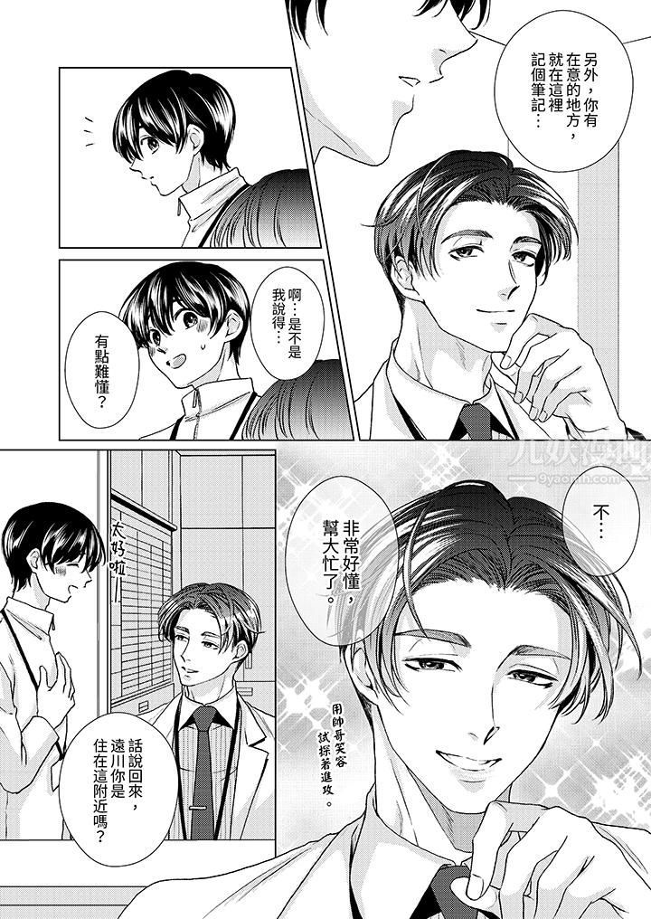 《对可爱的乳头一见钟情》漫画最新章节第15话免费下拉式在线观看章节第【12】张图片