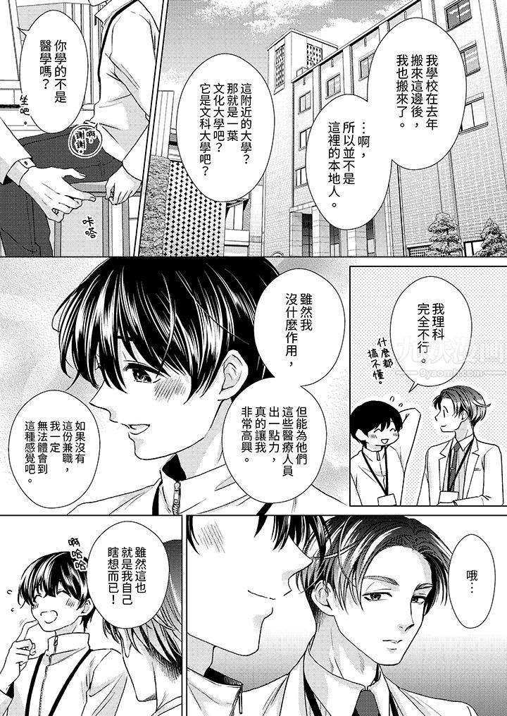 《对可爱的乳头一见钟情》漫画最新章节第15话免费下拉式在线观看章节第【13】张图片