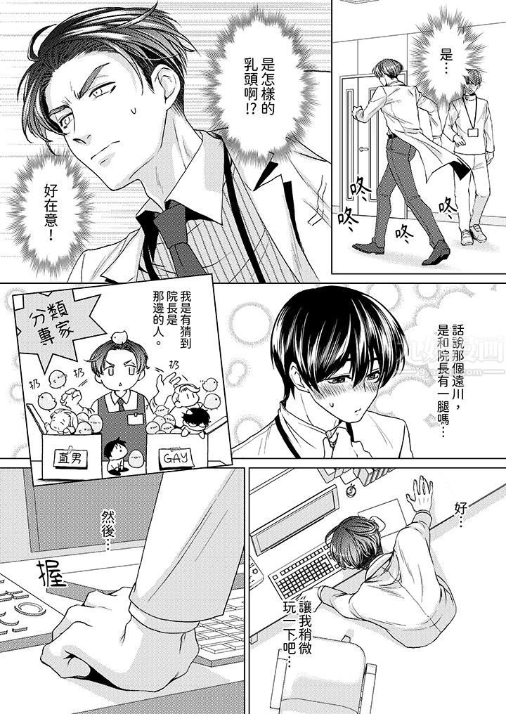 《对可爱的乳头一见钟情》漫画最新章节第15话免费下拉式在线观看章节第【9】张图片