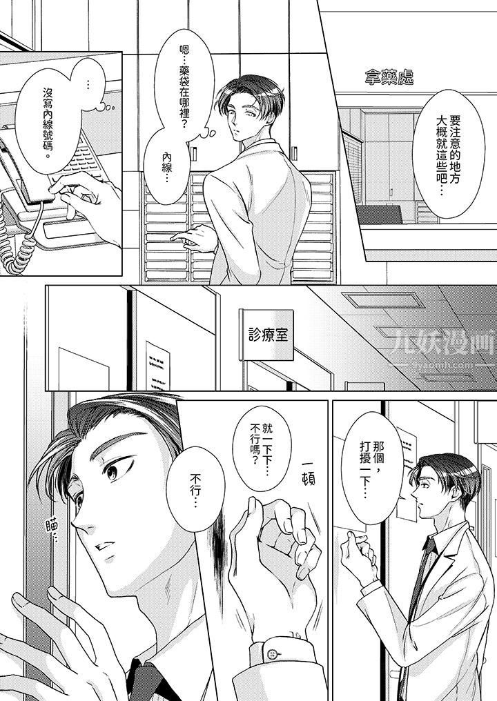 《对可爱的乳头一见钟情》漫画最新章节第15话免费下拉式在线观看章节第【5】张图片