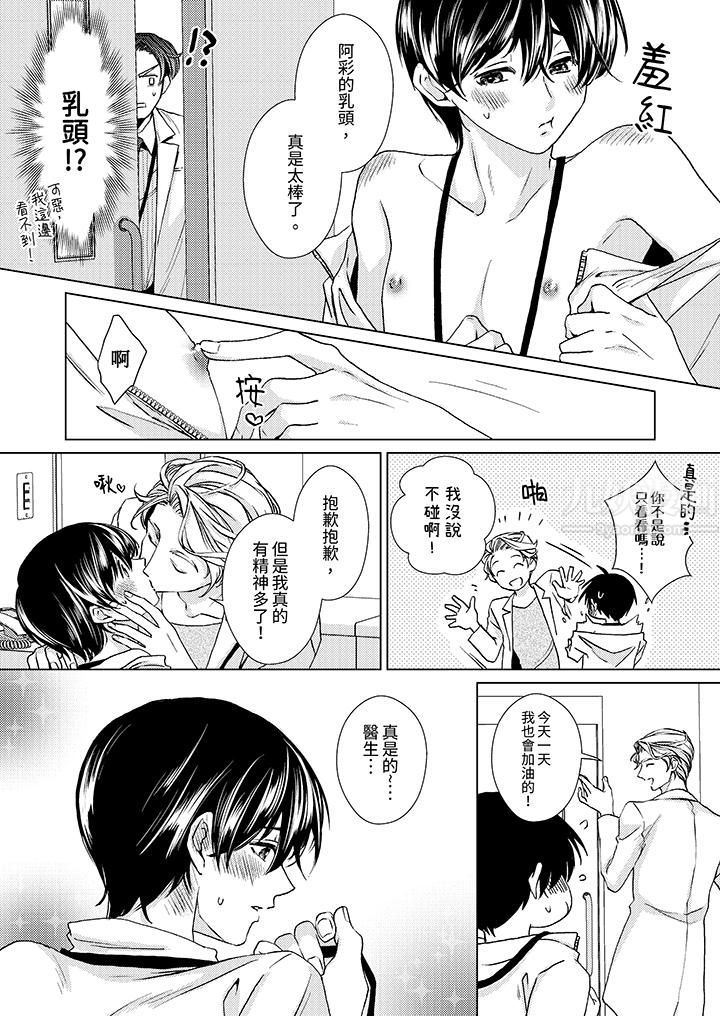 《对可爱的乳头一见钟情》漫画最新章节第15话免费下拉式在线观看章节第【8】张图片