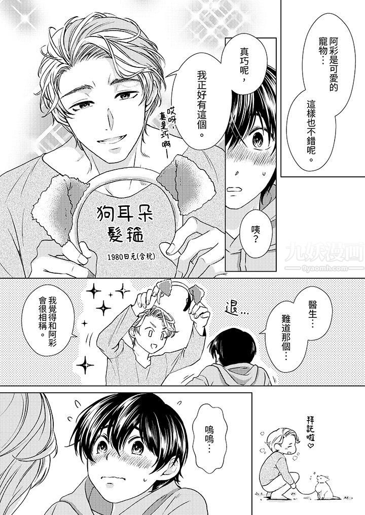 《对可爱的乳头一见钟情》漫画最新章节第16话免费下拉式在线观看章节第【7】张图片