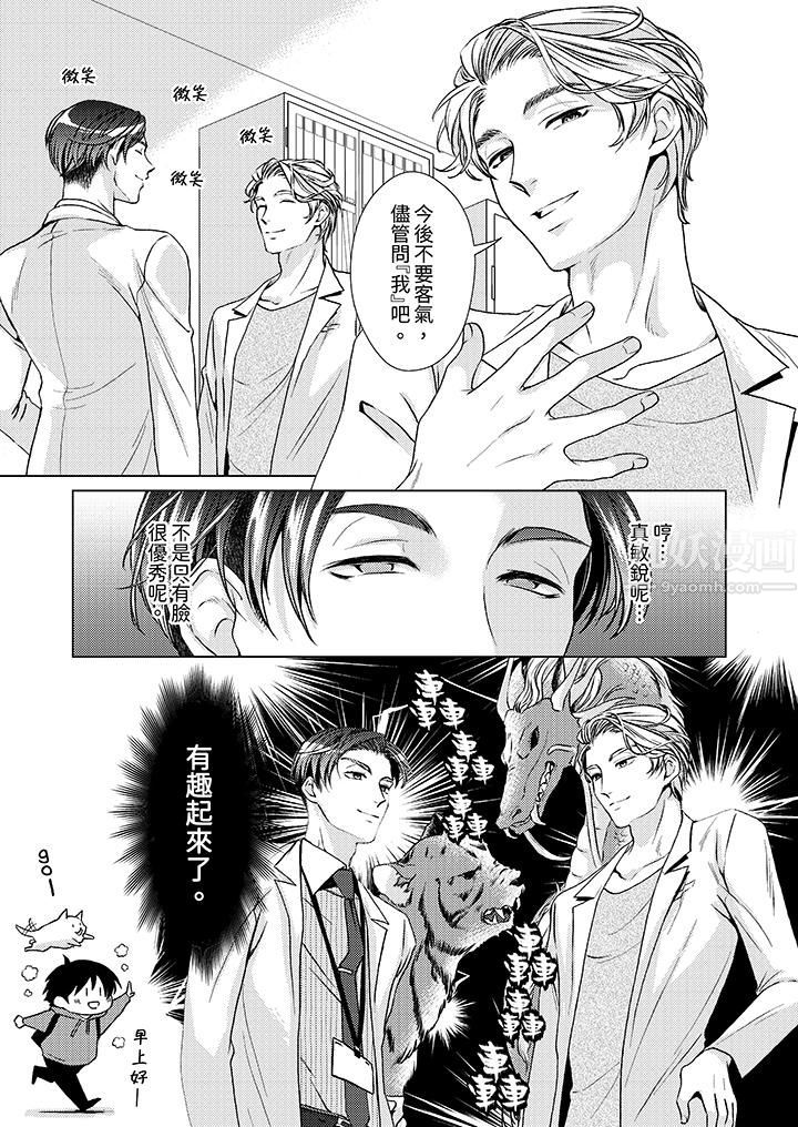 《对可爱的乳头一见钟情》漫画最新章节第16话免费下拉式在线观看章节第【13】张图片