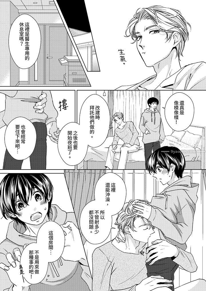 《对可爱的乳头一见钟情》漫画最新章节第16话免费下拉式在线观看章节第【4】张图片