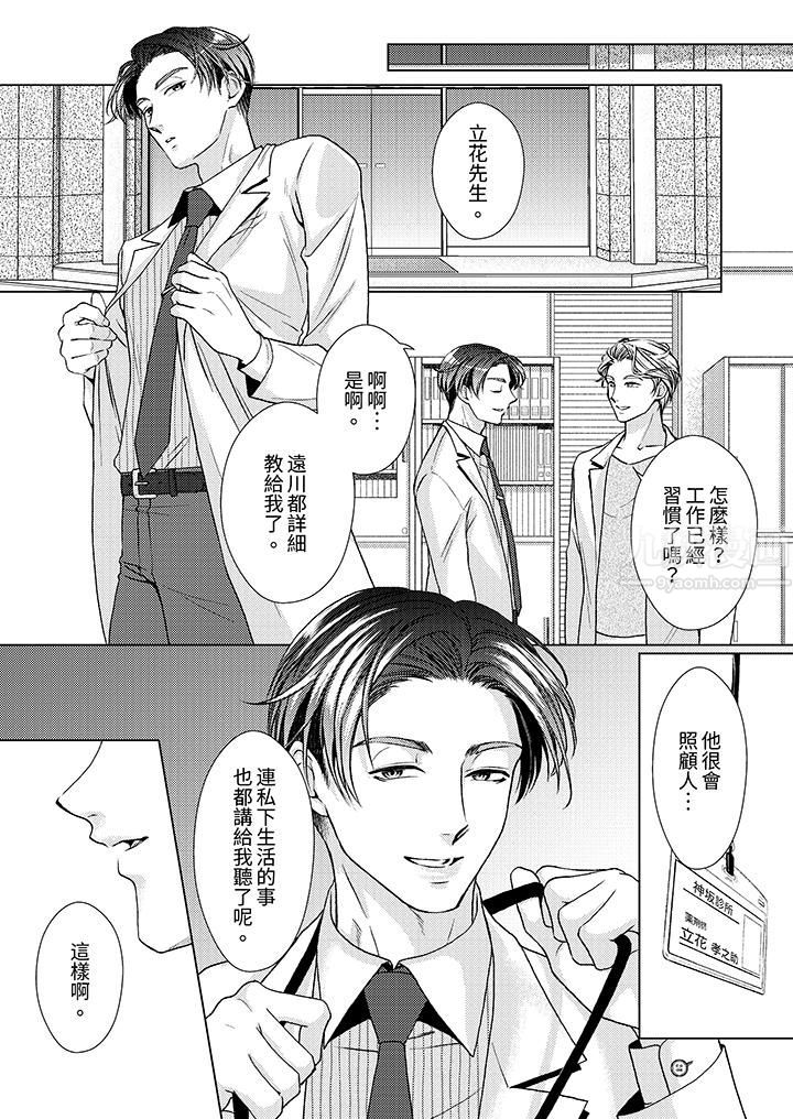 《对可爱的乳头一见钟情》漫画最新章节第16话免费下拉式在线观看章节第【12】张图片