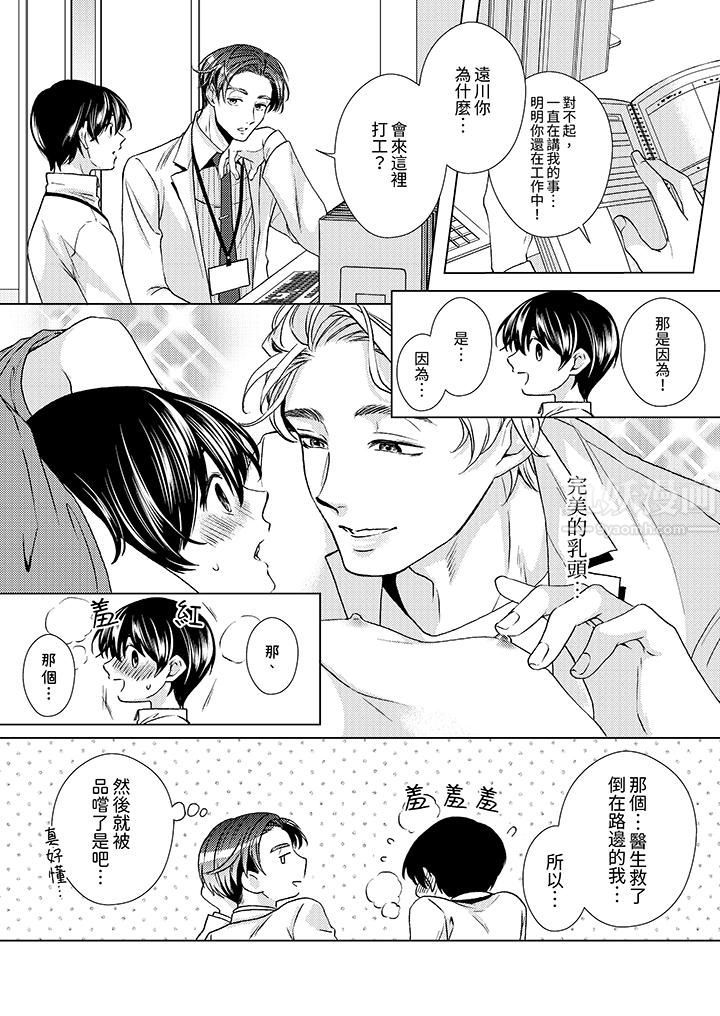 《对可爱的乳头一见钟情》漫画最新章节第16话免费下拉式在线观看章节第【2】张图片