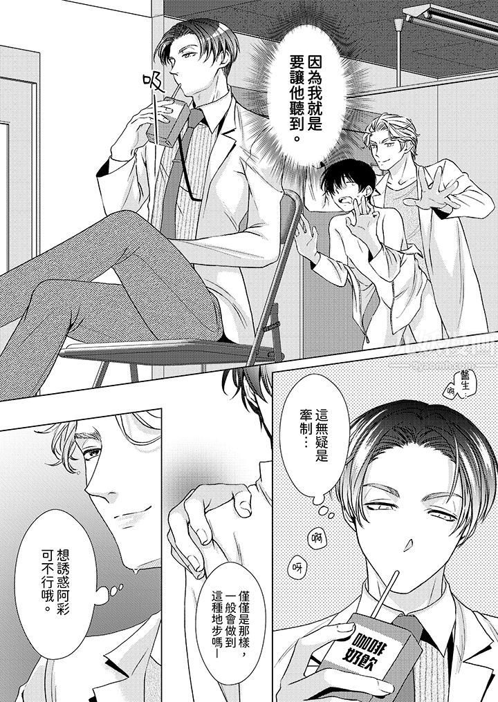 《对可爱的乳头一见钟情》漫画最新章节第18话免费下拉式在线观看章节第【11】张图片