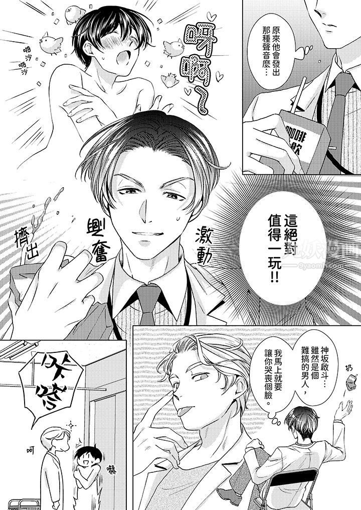 《对可爱的乳头一见钟情》漫画最新章节第18话免费下拉式在线观看章节第【13】张图片