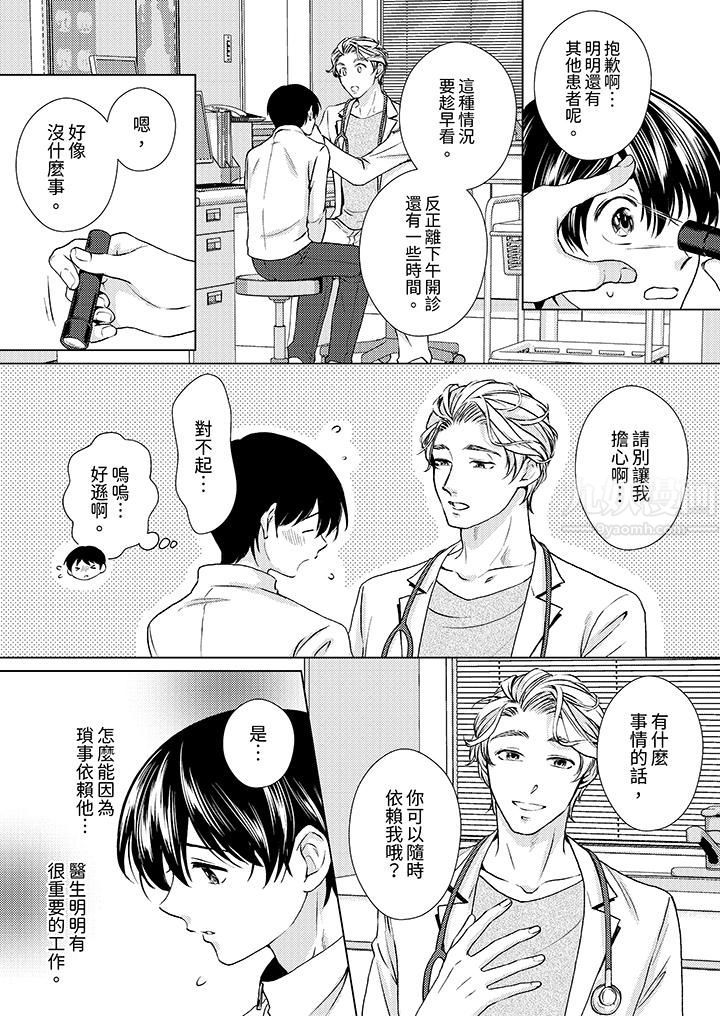 《对可爱的乳头一见钟情》漫画最新章节第18话免费下拉式在线观看章节第【2】张图片