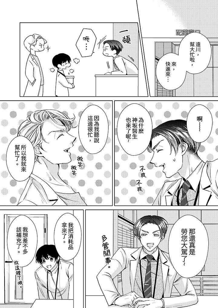 《对可爱的乳头一见钟情》漫画最新章节第19话免费下拉式在线观看章节第【4】张图片