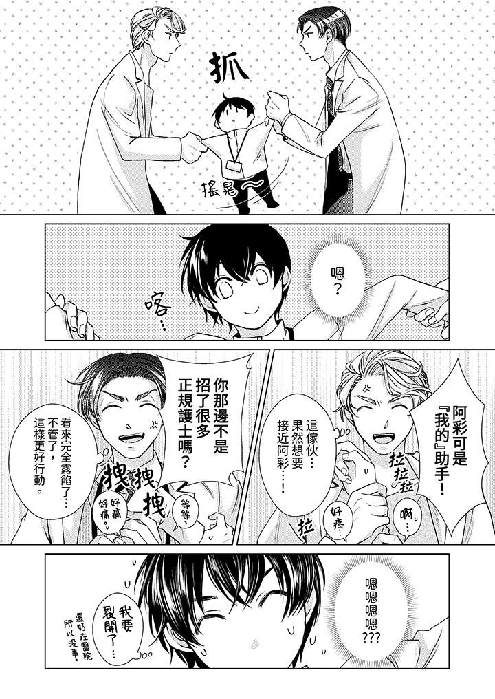 《对可爱的乳头一见钟情》漫画最新章节第19话免费下拉式在线观看章节第【6】张图片