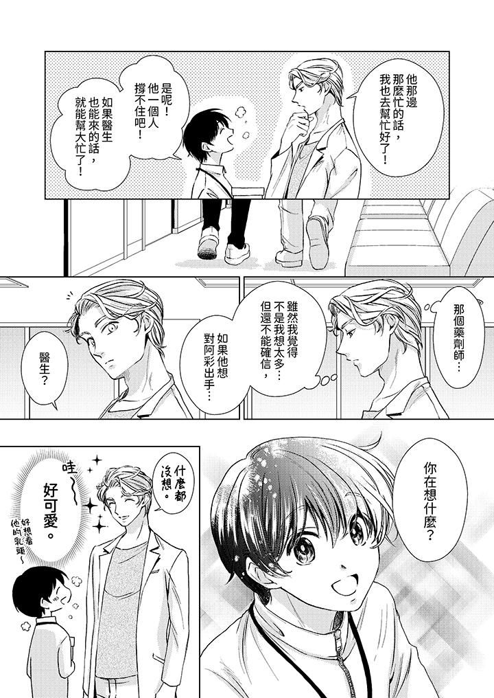 《对可爱的乳头一见钟情》漫画最新章节第19话免费下拉式在线观看章节第【3】张图片