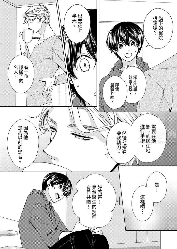 《对可爱的乳头一见钟情》漫画最新章节第19话免费下拉式在线观看章节第【11】张图片