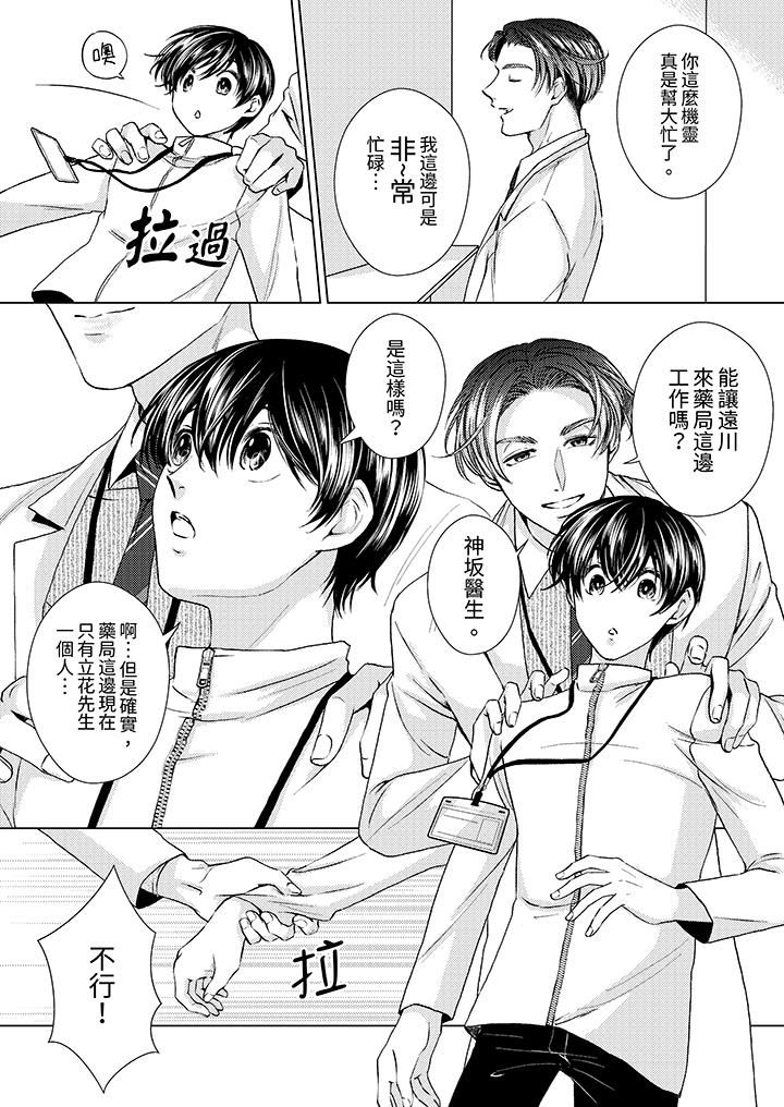 《对可爱的乳头一见钟情》漫画最新章节第19话免费下拉式在线观看章节第【5】张图片