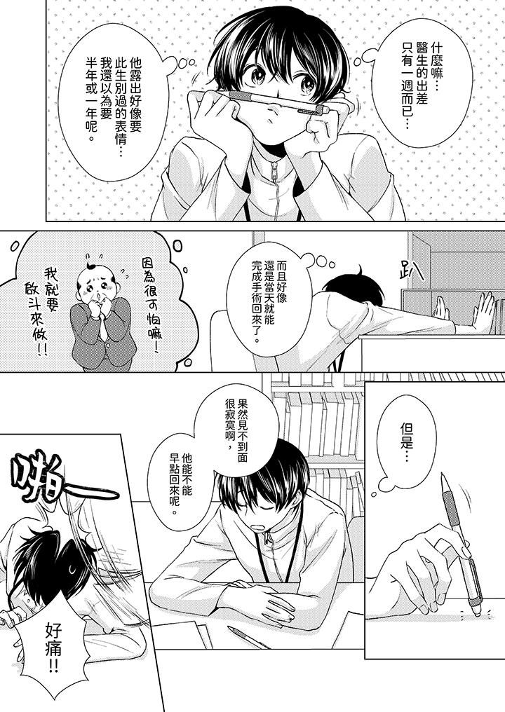 《对可爱的乳头一见钟情》漫画最新章节第20话免费下拉式在线观看章节第【11】张图片