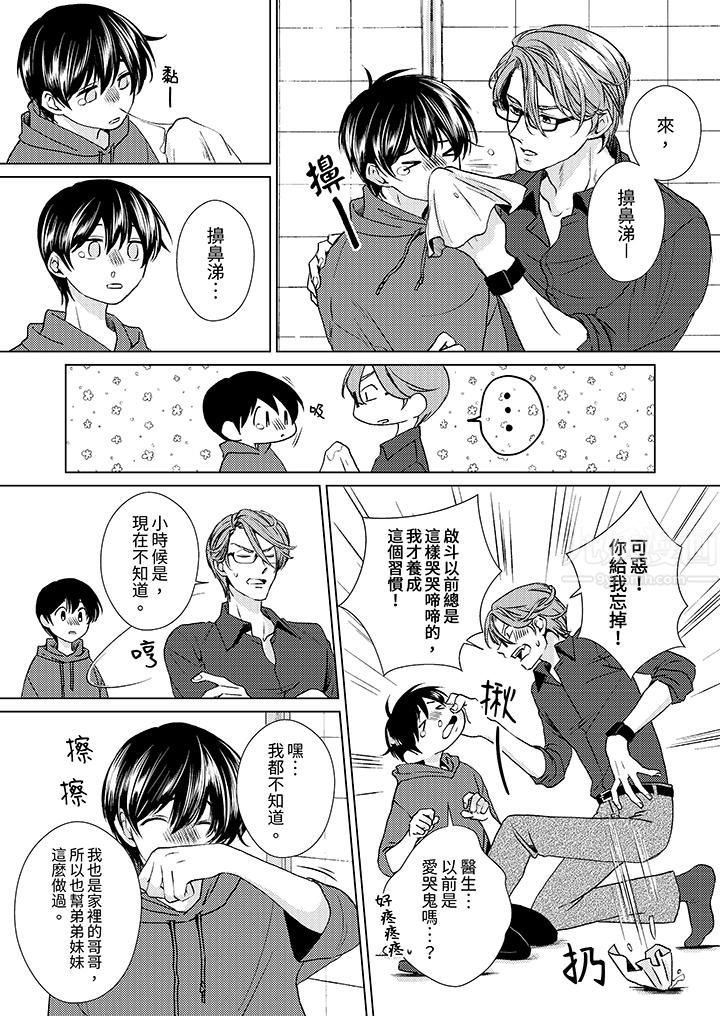 《对可爱的乳头一见钟情》漫画最新章节第21话免费下拉式在线观看章节第【10】张图片