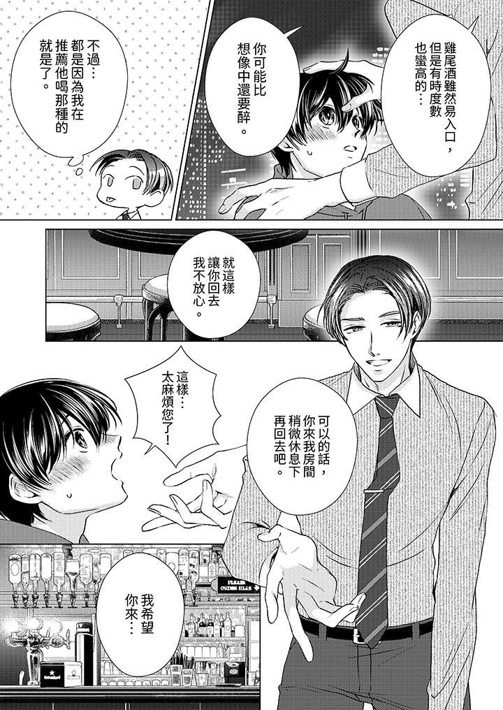 《对可爱的乳头一见钟情》漫画最新章节第23话免费下拉式在线观看章节第【13】张图片