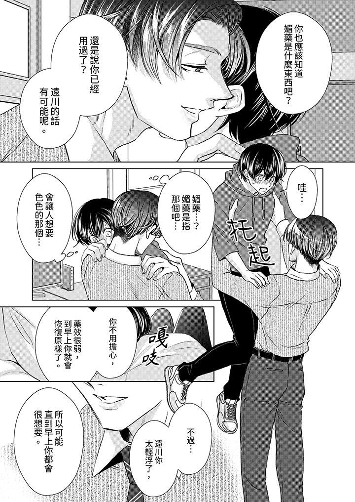 《对可爱的乳头一见钟情》漫画最新章节第24话免费下拉式在线观看章节第【7】张图片