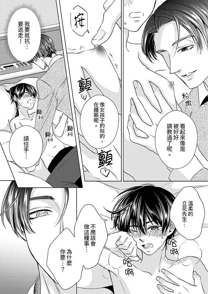 《对可爱的乳头一见钟情》漫画最新章节第24话免费下拉式在线观看章节第【12】张图片