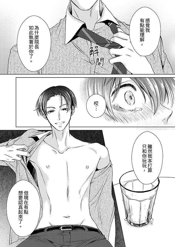 《对可爱的乳头一见钟情》漫画最新章节第24话免费下拉式在线观看章节第【13】张图片