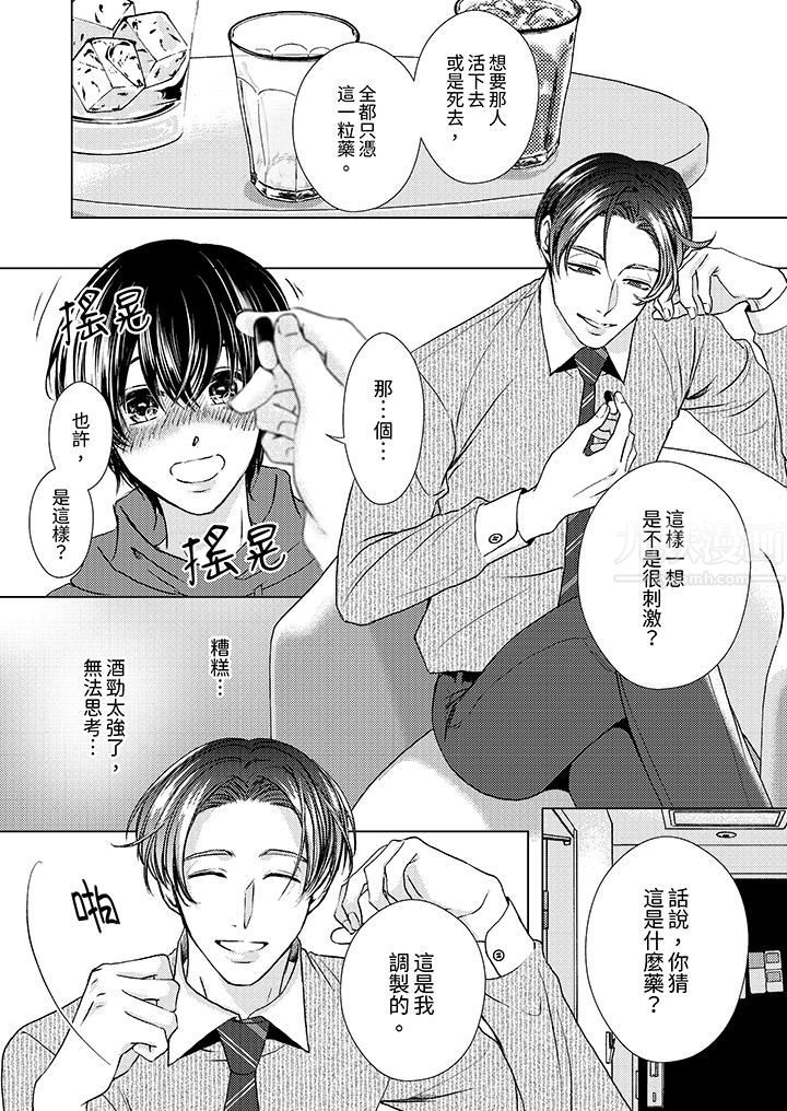 《对可爱的乳头一见钟情》漫画最新章节第24话免费下拉式在线观看章节第【5】张图片