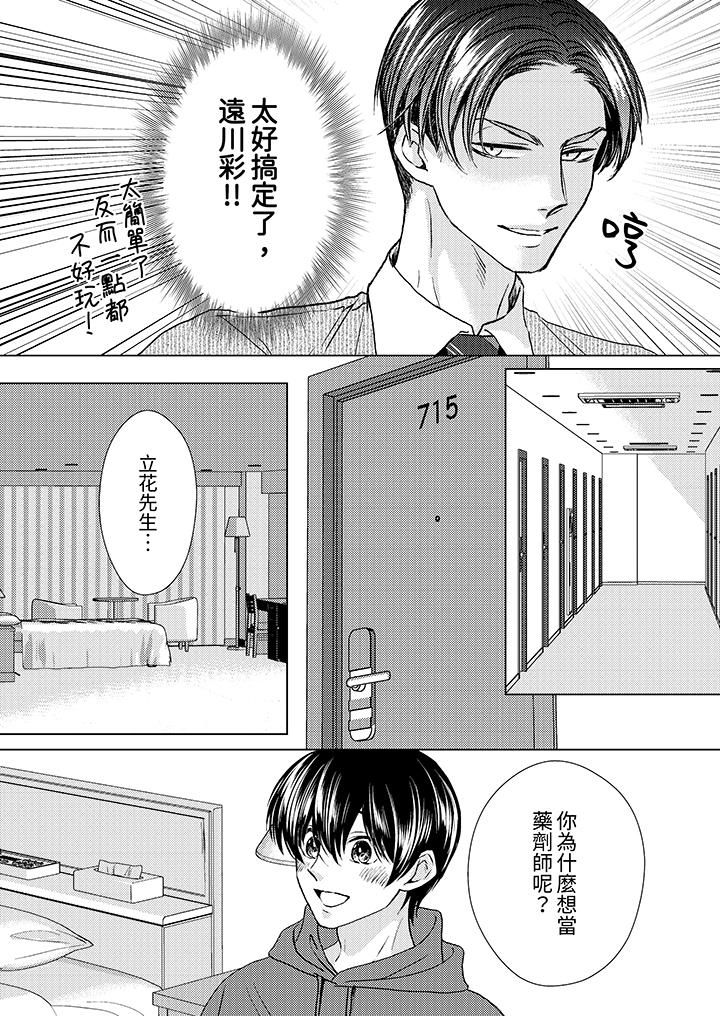 《对可爱的乳头一见钟情》漫画最新章节第24话免费下拉式在线观看章节第【3】张图片