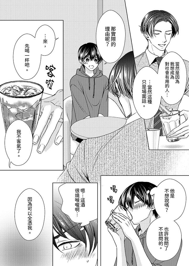 《对可爱的乳头一见钟情》漫画最新章节第24话免费下拉式在线观看章节第【4】张图片