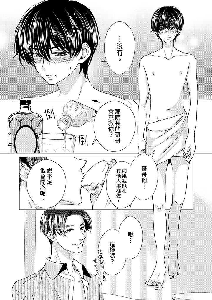 《对可爱的乳头一见钟情》漫画最新章节第25话免费下拉式在线观看章节第【7】张图片