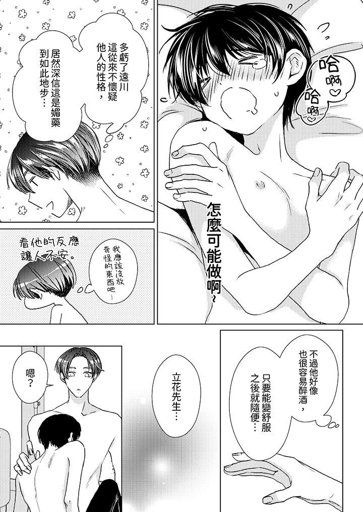 《对可爱的乳头一见钟情》漫画最新章节第25话免费下拉式在线观看章节第【4】张图片