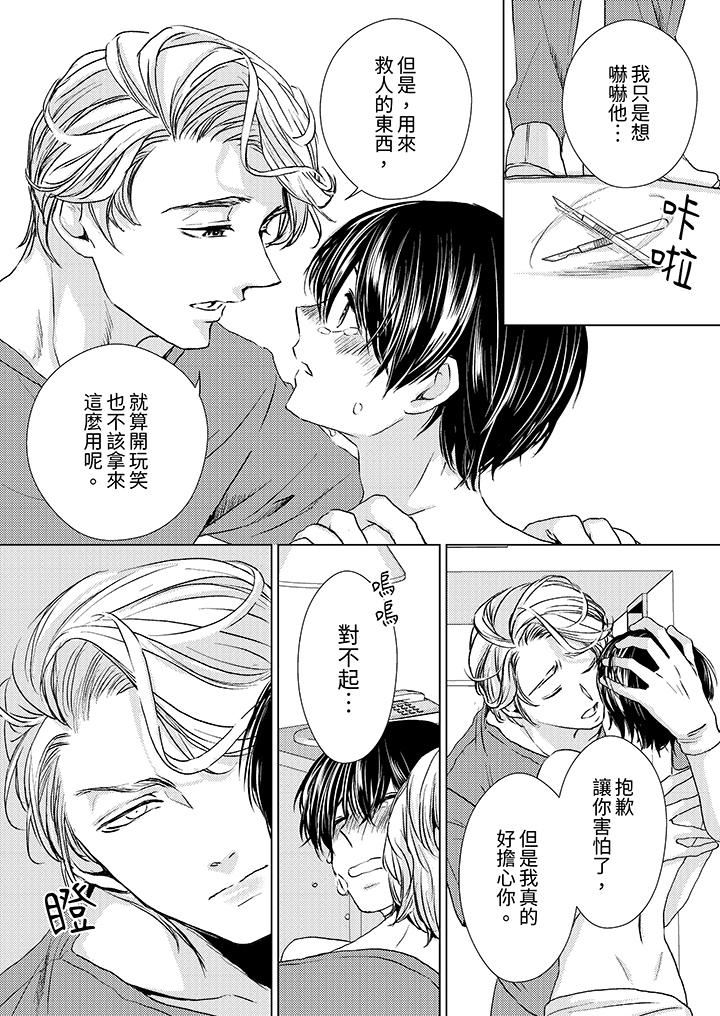 《对可爱的乳头一见钟情》漫画最新章节第26话免费下拉式在线观看章节第【3】张图片