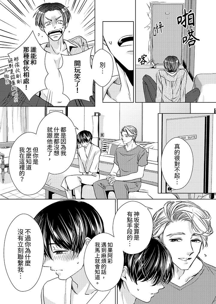 《对可爱的乳头一见钟情》漫画最新章节第26话免费下拉式在线观看章节第【5】张图片