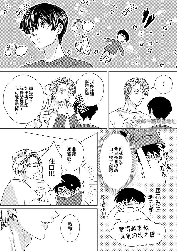 《对可爱的乳头一见钟情》漫画最新章节第27话免费下拉式在线观看章节第【6】张图片