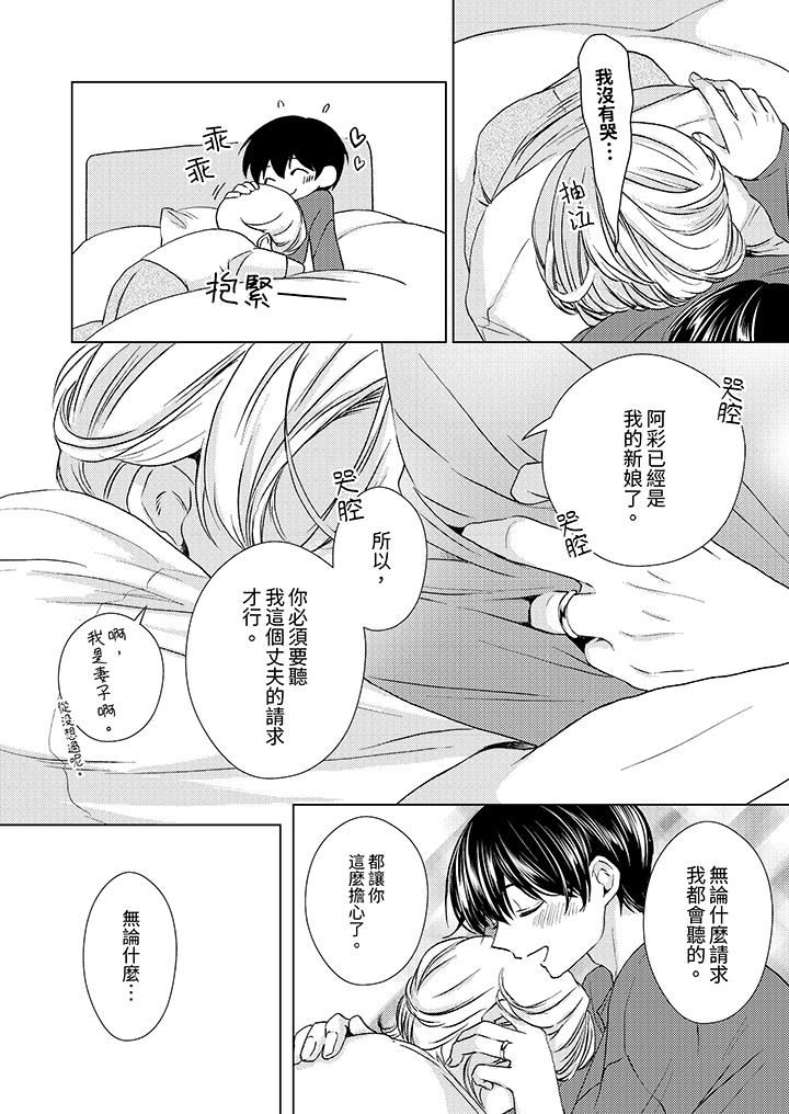 《对可爱的乳头一见钟情》漫画最新章节第27话免费下拉式在线观看章节第【13】张图片