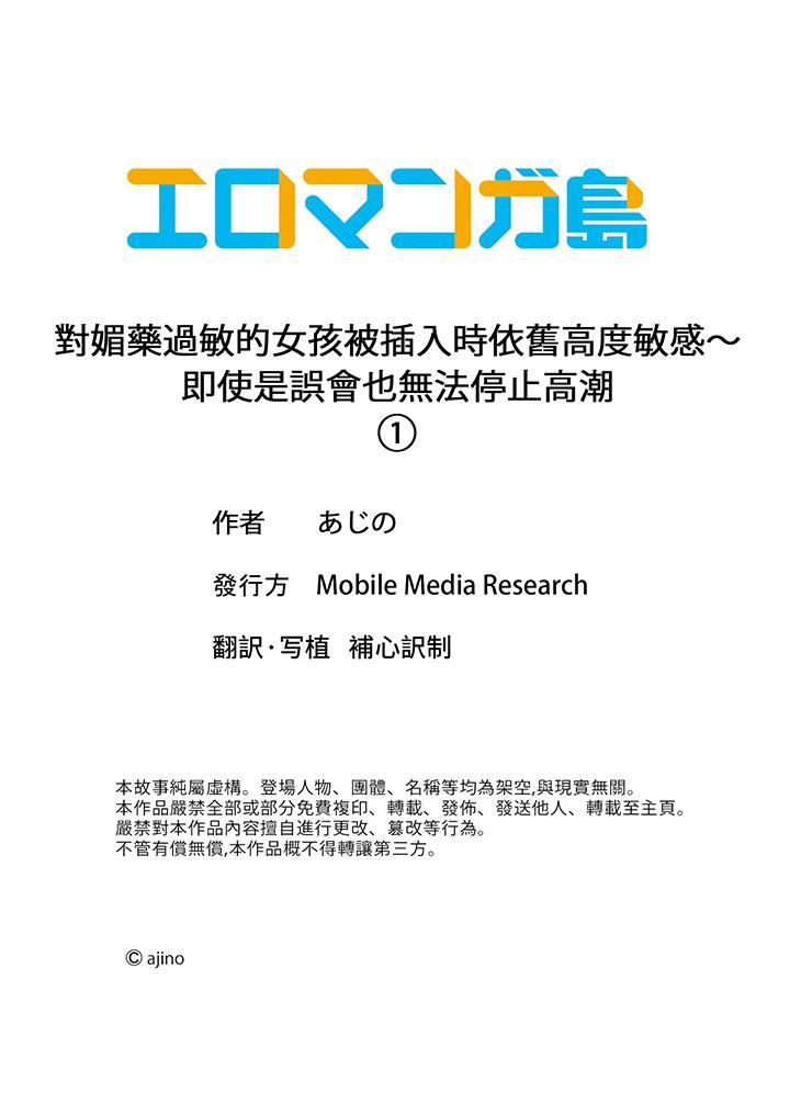 《对媚药过敏的女孩被插入时依旧高度敏感～即使是误会也无法停止高潮》漫画最新章节第1话免费下拉式在线观看章节第【14】张图片