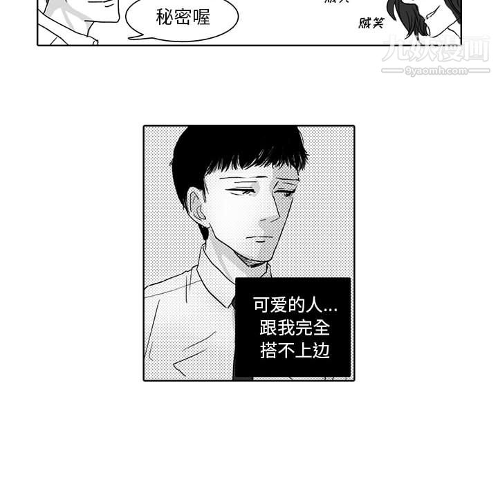 《独恋你的微笑》漫画最新章节第1话免费下拉式在线观看章节第【24】张图片