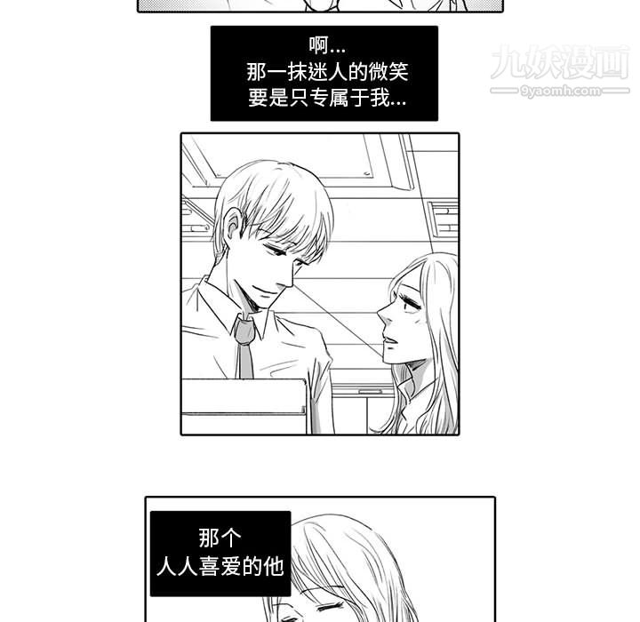 《独恋你的微笑》漫画最新章节第1话免费下拉式在线观看章节第【11】张图片